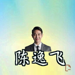 陈逸飞